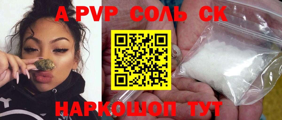 A PVP кристаллы  Вход с VPN  Краснотурьинск  A PVP Crystall  A-PVP Crystall 