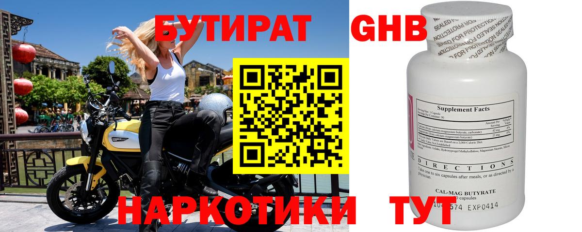 БУТИРАТ вода Краснотурьинск