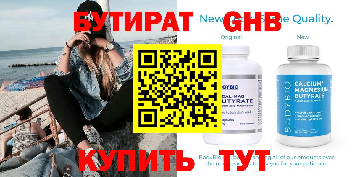 БУТИРАТ 1.4BDO  Вход с VPN  Бутират  Краснотурьинск 