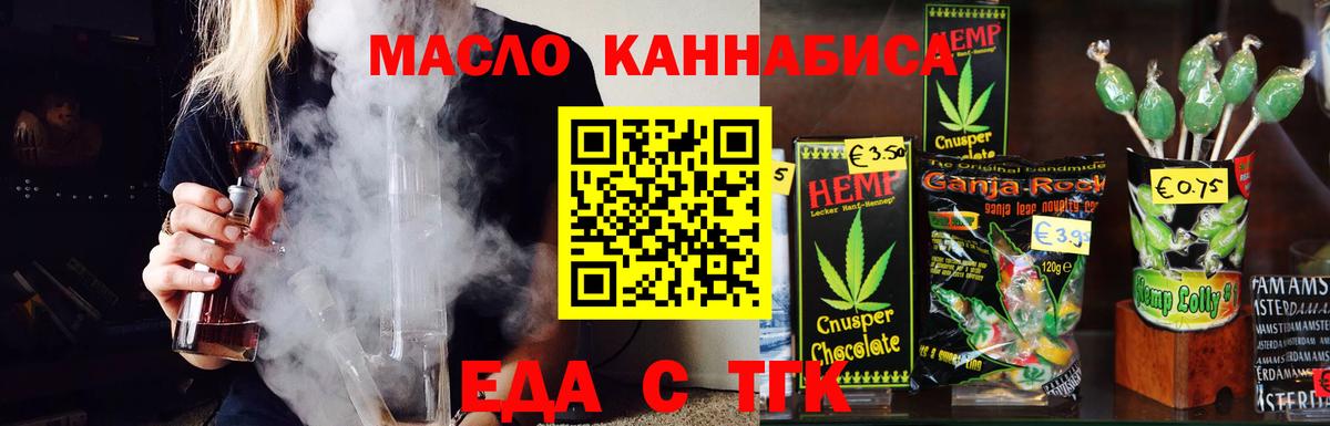 Краснотурьинск  Еда ТГК марихуана  Вход с VPN 